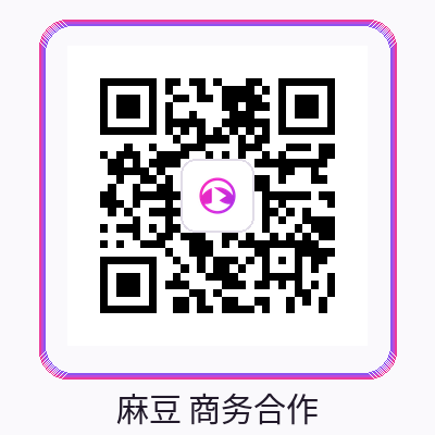 麻豆商务微信二维码